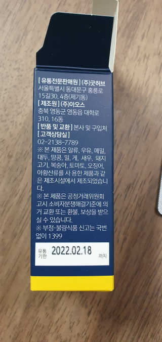 조은약초 꿀잠큐어 제주 감태추출물 감태정 600mg — 5점을 준 리뷰어가 2020년 4월 올린 사용 사진