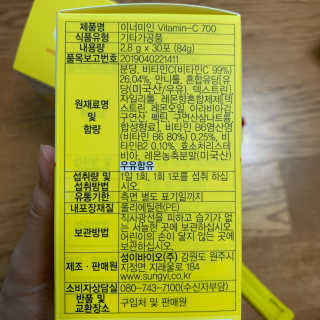이너미인 VITAMIN-C 700 — 5점을 준 리뷰어가 2020년 8월 올린 사용 사진