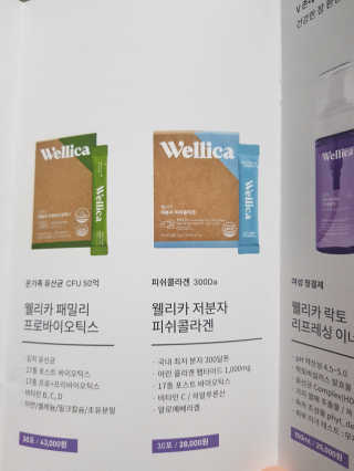 웰리카 저분자 피쉬 콜라겐 — 5점을 준 리뷰어가 2020년 10월 올린 사용 사진