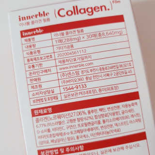 이너블 콜라겐 필름 — 5점을 준 리뷰어가 2020년 4월 올린 사용 사진
