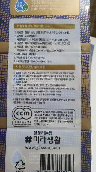 잘풀리는집 부드러운 모이스처 보습 미용 티슈 230매 — 5점을 준 리뷰어가 2020년 9월 올린 사용 사진