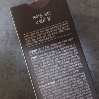 [두피헤어 트리트먼트] 케이원큐어 스켈프 젤 270ml — 5점을 준 리뷰어가 2020년 9월 올린 사용 사진