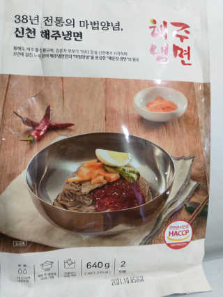 [해주냉면] 신천맛집 매운 비빔냉면 2인분 + 무절임 — 4점을 준 리뷰어가 2020년 5월 올린 사용 사진