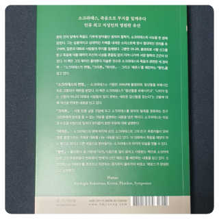 현대지성 소크라테스의 변명·크리톤·파이돈·향연 — 5점을 준 리뷰어가 2020년 4월 올린 사용 사진