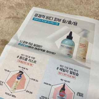 [후르디아] 문제적 바디 피부 케어_왓츠롱 2종 세트 — 5점을 준 리뷰어가 2020년 5월 올린 사용 사진
