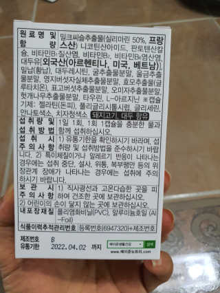 메이준뉴트리 슈퍼 간건강 밀크씨슬 B+ — 5점을 준 리뷰어가 2020년 6월 올린 사용 사진