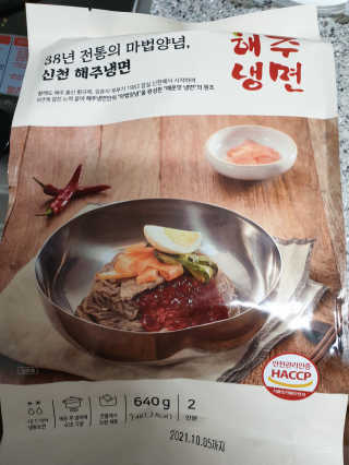 [해주냉면] 신천맛집 매운 비빔냉면 2인분 + 무절임 — 2점을 준 리뷰어가 2020년 5월 올린 사용 사진
