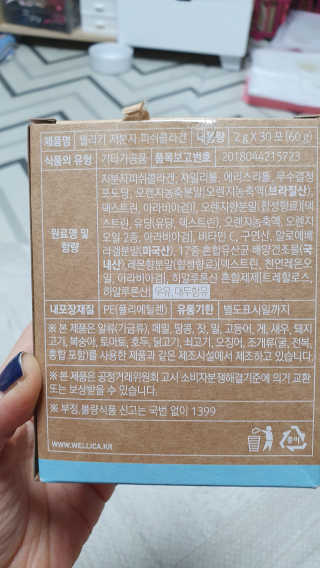 웰리카 저분자 피쉬 콜라겐 — 5점을 준 리뷰어가 2020년 10월 올린 사용 사진