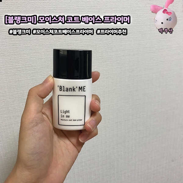 모이스쳐 코트 베이스 프라이머 리뷰 사진