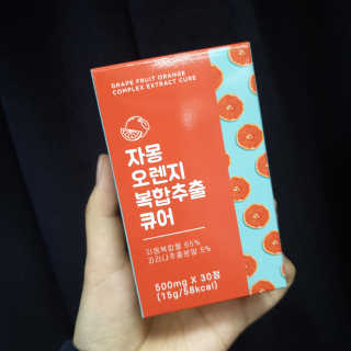조은약초 자몽 오렌지 복합물 추출물 과라나 나린진 큐어 — 4점을 준 리뷰어가 2020년 5월 올린 사용 사진