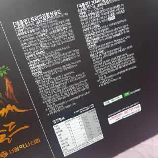 서울약사신협_프리미엄황삼골드_3.75g x 12환+75mgx12병 — 5점을 준 리뷰어가 2020년 9월 올린 사용 사진
