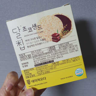 네이처오다 달칩 초코샌드 — 5점을 준 리뷰어가 2020년 10월 올린 사용 사진