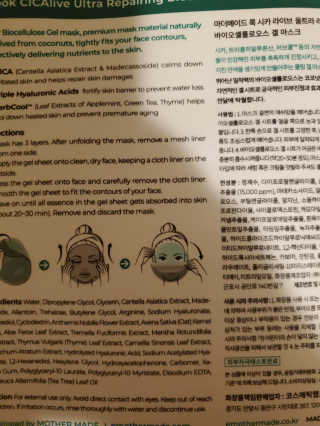 마더메이드 [어머니가 만든] 울트라 리페어링 시카 바이오 젤 마스크 _E — 5점을 준 리뷰어가 2020년 10월 올린 사용 사진