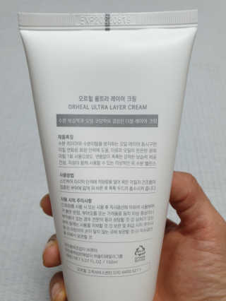 오르힐 울트라레이어 크림 — 5점을 준 리뷰어가 2020년 4월 올린 사용 사진