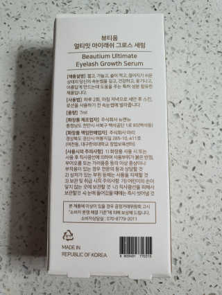 뷰티움얼티밋아이래쉬그로스세럼 — 4.5점을 준 리뷰어가 2020년 5월 올린 사용 사진