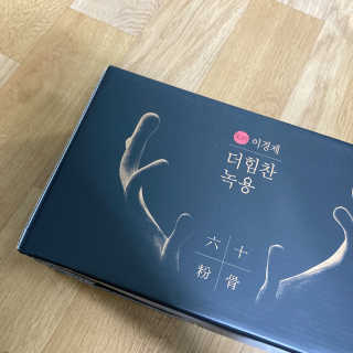 [시즌6] 이경제 더힘찬녹용 1개월분 — 5점을 준 리뷰어가 2020년 6월 올린 사용 사진