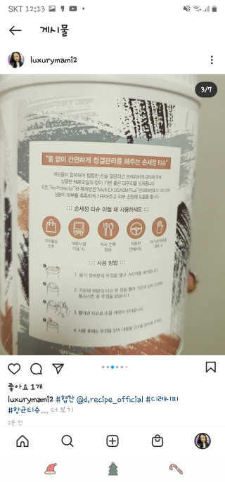 디레시피 손세정 티슈 — 3.5점을 준 리뷰어가 2020년 12월 올린 사용 사진