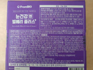 프롬바이오 피곤한 눈엔 눈건강엔 빌베리 플러스 1개월 — 4.5점을 준 리뷰어가 2020년 7월 올린 사용 사진
