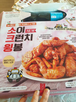 네네치킨 소이크런치윙봉 — 5점을 준 리뷰어가 2020년 4월 올린 사용 사진