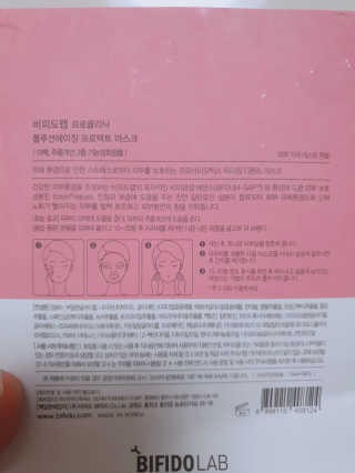 비피도랩 프로클리닉 폴루션에이징 프로텍트 마스크 — 5점을 준 리뷰어가 2020년 9월 올린 사용 사진