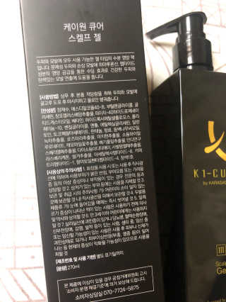 [두피헤어 트리트먼트] 케이원큐어 스켈프 젤 270ml — 5점을 준 리뷰어가 2020년 9월 올린 사용 사진