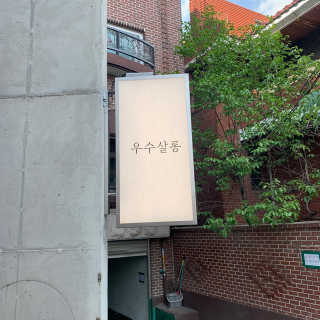 공팔빠순2님이 올린 리뷰 사진 1
