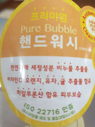 Purebble 당김없이 속촉촉_퓨어블 핸드워시 3종 [랜덤발송] — 5점을 준 리뷰어가 2020년 6월 올린 사용 사진