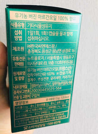 건강한약속 바른 바른 아르간오일100 — 4.5점을 준 리뷰어가 2020년 11월 올린 사용 사진