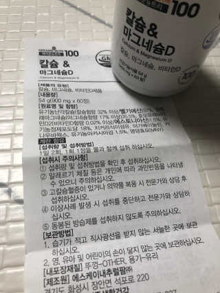 메이준뉴트리 칼슘,마그네슘D — 5점을 준 리뷰어가 2020년 6월 올린 사용 사진