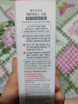엘리샤코이 테트라포스 시카 크림 — 4점을 준 리뷰어가 2020년 10월 올린 사용 사진