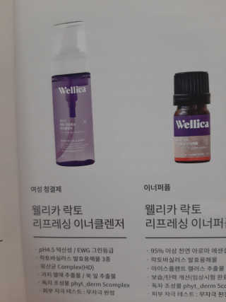 웰리카_V CARE 웰리카 락토 리프레싱 이너클렌저 — 5점을 준 리뷰어가 2020년 12월 올린 사용 사진
