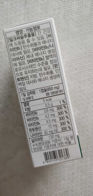 메이준뉴트리 슈퍼 간건강 밀크씨슬 B+ — 3.5점을 준 리뷰어가 2020년 6월 올린 사용 사진