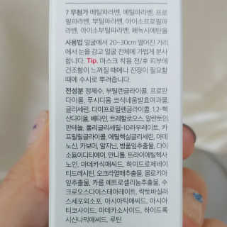 리더스코스메틱 리더스 올필터 마스크존 미스트 — 4점을 준 리뷰어가 2020년 7월 올린 사용 사진