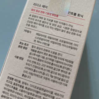 리더스코스메틱 리더스 헤어 라피 헤어 로스 컨트롤 토닉 — 5점을 준 리뷰어가 2020년 4월 올린 사용 사진
