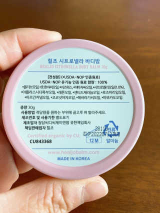 힐조 시트로넬라 바디밤 30g — 4.5점을 준 리뷰어가 2020년 5월 올린 사용 사진