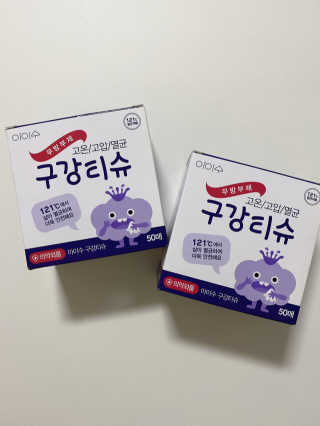 100도 이상에서 삶아 멸균 안심 아이수 구강 티슈 — 5점을 준 리뷰어가 2020년 10월 올린 사용 사진