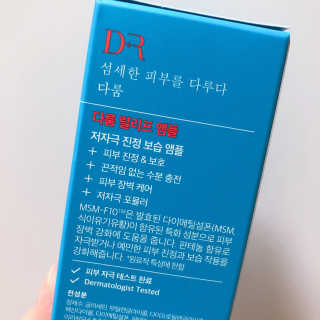 Dr다룸 릴리프 앰플 — 3.5점을 준 리뷰어가 2020년 7월 올린 사용 사진