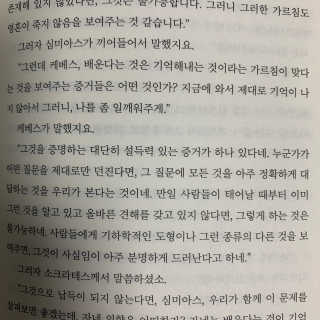현대지성 소크라테스의 변명·크리톤·파이돈·향연 — 3점을 준 리뷰어가 2020년 5월 올린 사용 사진