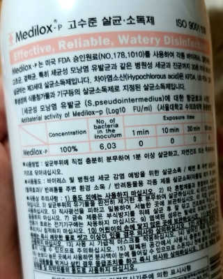 Medilox 메디록스 살균소독제_3종 500ml [택 1] — 4점을 준 리뷰어가 2020년 8월 올린 사용 사진