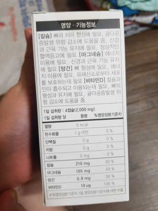 JW중외제약 마이코드 어골칼슘 비타민D — 5점을 준 리뷰어가 2020년 8월 올린 사용 사진