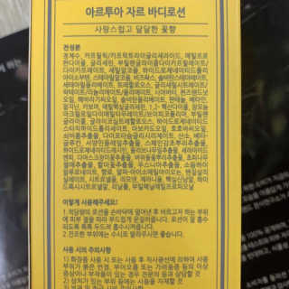아르투아 ARTOIS 꽃밭에 누운듯 은은한 꽃향기, 아르투아 자르 바디로션 — 5점을 준 리뷰어가 2020년 7월 올린 사용 사진