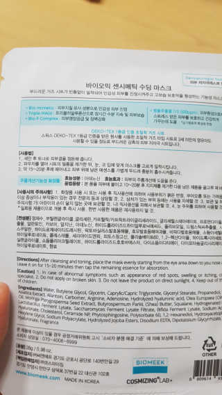 바이오믹 BIOMEEK SENSIMETIC SOOTHING MASK.S — 5점을 준 리뷰어가 2020년 6월 올린 사용 사진