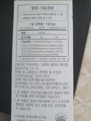 지근억비피더스 베이비프리미엄 — 5점을 준 리뷰어가 2020년 8월 올린 사용 사진