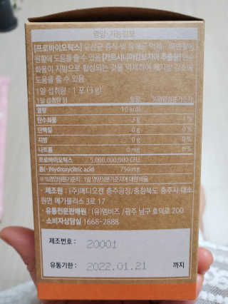 웰리카 다이어트 프로바이오틱스 — 5점을 준 리뷰어가 2020년 12월 올린 사용 사진