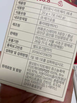 소버스 몽모랑시 타트체리 38.8 — 4점을 준 리뷰어가 2020년 9월 올린 사용 사진