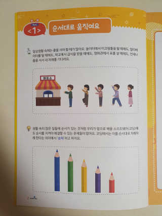 생각하는 코딩 소프트웨어 세부정복 학습지 — 5점을 준 리뷰어가 2020년 10월 올린 사용 사진
