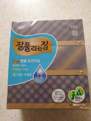 잘풀리는집 부드러운 모이스처 보습 미용 티슈 230매 — 5점을 준 리뷰어가 2020년 9월 올린 사용 사진