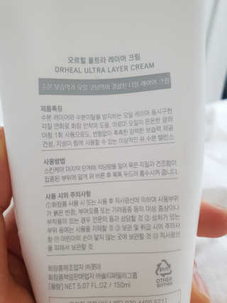 오르힐 울트라레이어 크림 — 5점을 준 리뷰어가 2020년 3월 올린 사용 사진