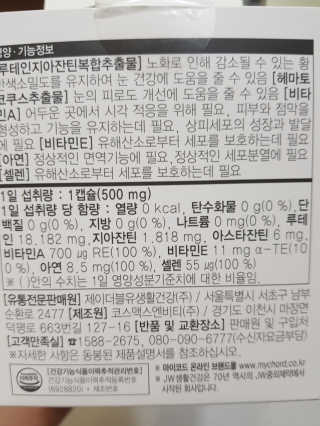 JW중외제약 마이코드 루테인지아잔틴 아스타잔틴 — 5점을 준 리뷰어가 2020년 8월 올린 사용 사진