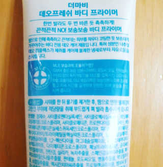 더마비 데오 프레쉬 바디 프라이머 — 5점을 준 리뷰어가 2020년 5월 올린 사용 사진